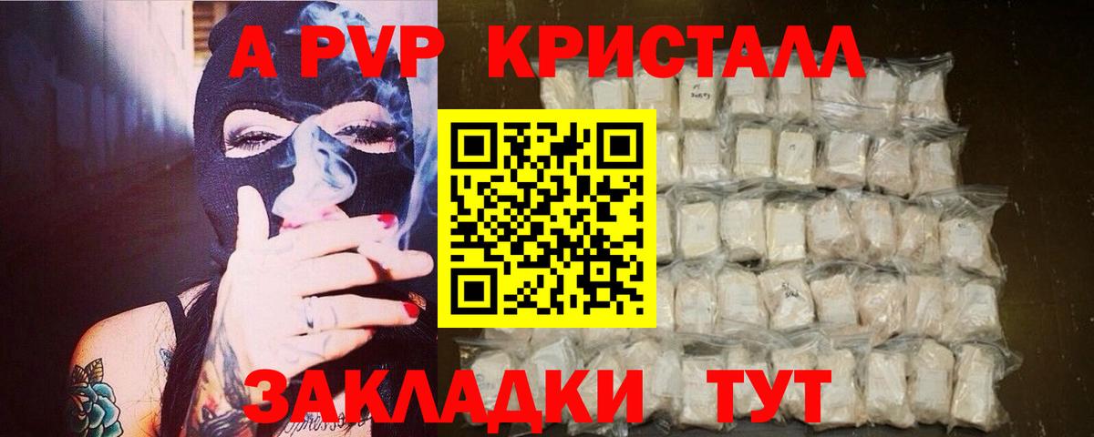 Альфа ПВП VHQ  А ПВП крисы CK  Советская Гавань  Вход с VPN  A-PVP СК КРИС 