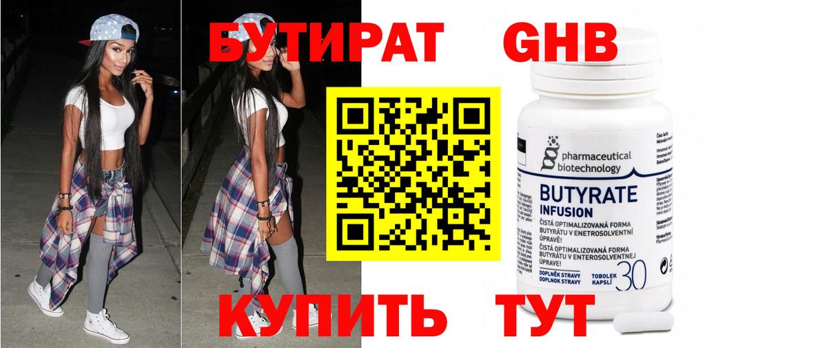 БУТИРАТ BDO Советская Гавань