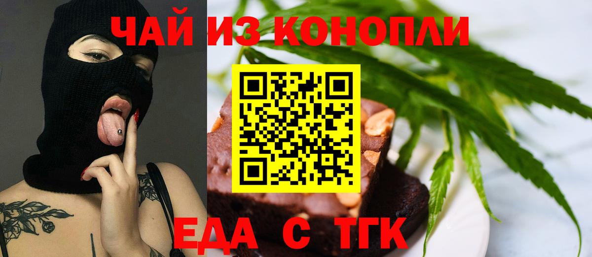 Еда ТГК конопля  Вход с VPN  Советская Гавань 