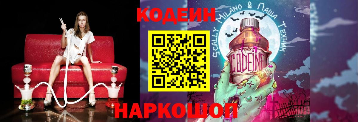 Codein напиток Lean (лин)  Кодеиновый сироп Lean напиток Lean (лин)  Вход с VPN  Советская Гавань 
