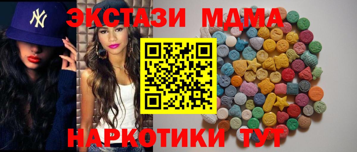 MDMA кристаллы Советская Гавань
