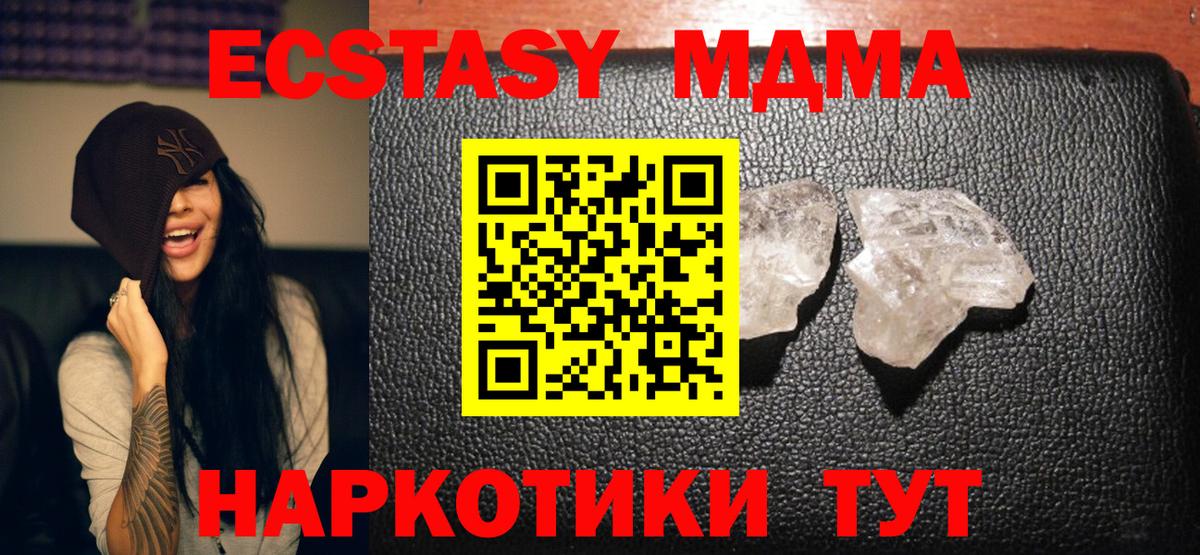 МДМА кристаллы  MDMA VHQ  MDMA  Вход с VPN  Советская Гавань 